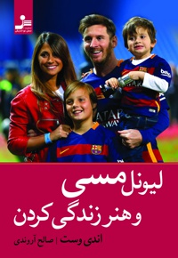لیونل مسی و هنر زندگی کردن
